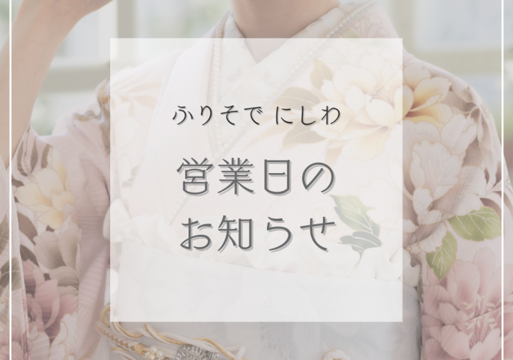 年末年始休業のお知らせ